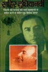 Sahir Ludhianavi Hit Filmi Geet cover image