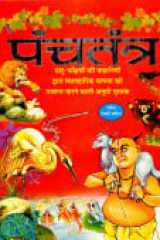 Punchatantra cover image