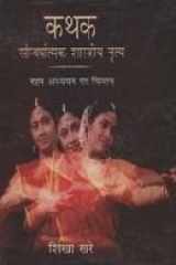 Kathak Sondaryatmak Shastriya Nritya cover image