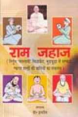 Ram Jahaj cover image