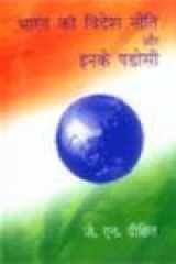Gyan Publishing House Bharat Ki Videsh Niti Aur Inke Padsoi cover image