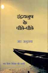 Indradhanush Ke Pichhe Pichhe cover image