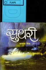 Suthari Bestseller Book by Balarama MiSra: Suthari cover image