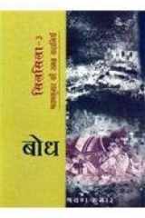 Silsila Sharvan Kumar Ki Samgra Kahaniyan (3 Khando Main) cover image