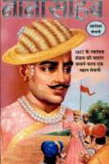 Nana Sahab cover image