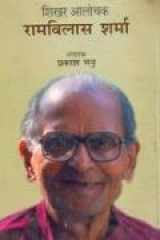 Shikhar Alochak Ramvilas Sharma cover image