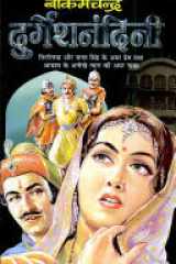 Durgesh Nandini cover image