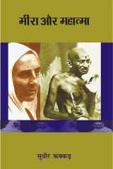 Meera Aur Mahatma cover image
