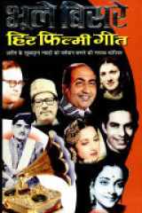 Bhule Bisre Hit Filmi Geet cover image