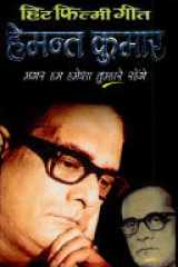 Hemant Kumar Hit Filmi Geet cover image