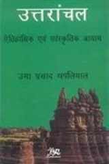 Uttaranchal Ithihasik evam Sanskritik Ayam cover image