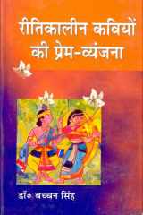 Reetikaleen Kaviyon Ki Premvyanjana cover image