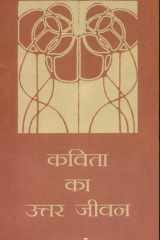 Kavita Ka Uttar Jiwan cover image