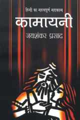 कामायनी cover image