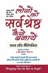 Logon Ko Sarvashreshtha Kaise Banayen cover image