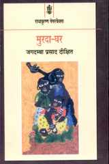 Murda-Ghar cover image