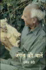 Jungle Ki Baten cover image