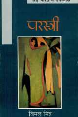 परस्त्री cover image