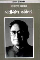 Pratinidhi Kavitayen : Bharat Bhushan Agarwal cover image