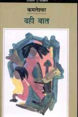 Wahi Baat cover image