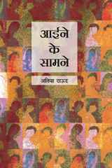 Aine Ke Samne cover image