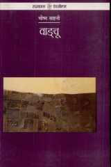 Wangchoo cover image