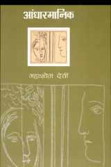 Aandhar-Manik cover image