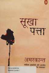 Sookha Patta cover image