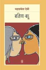 Baniya-Bahu cover image