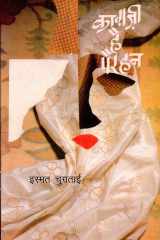 Kaghzi Hai Pairahan cover image