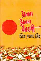 Alag Alag Vaitarni cover image