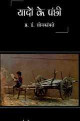 Yadon Ke Panchhi cover image