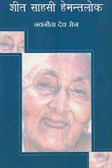 Sheet Sahasi Hemant Lok cover image