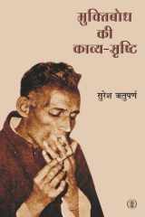 Muktibodh Ki Kavya-Srishti cover image