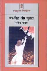 Mantra-Viddh Aur Kulta cover image
