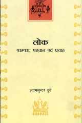 Lok : Parampara, Pahachan Evam Pravah cover image