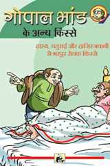 Gopal Bhand Ke Anya Kisse Part-Ii cover image