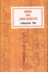 Bhasha Ka Samajshastra cover image
