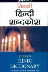 Student Hindi Dictionary cover image