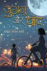 Jugnu aur Chand cover image