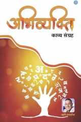 Abhivyakti cover image
