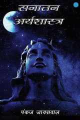 Sanatan Arthashastra cover image