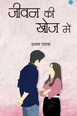 Jeevan kee Khoj Mein cover image
