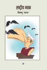 Rashtriya Naak cover image