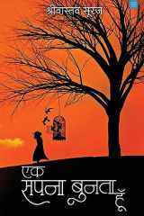 Ek Sapna Bunta Hun cover image