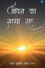 Jiwan Ka Sacha Rah cover image
