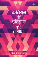 Kaliyug Mein Itihas Ki Talash cover image