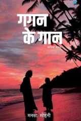 Gagan ke Gaan cover image