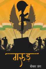 Garud cover image