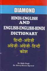 Hindi-English & English-English-Hindi Dictionary cover image